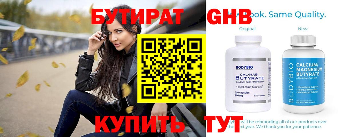 Бутират вода Курчалой
