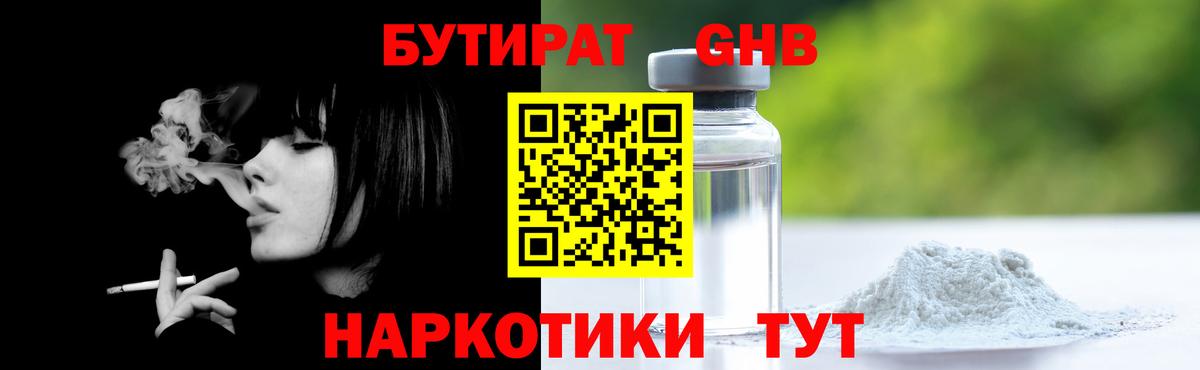 Курчалой  БУТИРАТ  Вход с VPN  Бутират бутандиол 