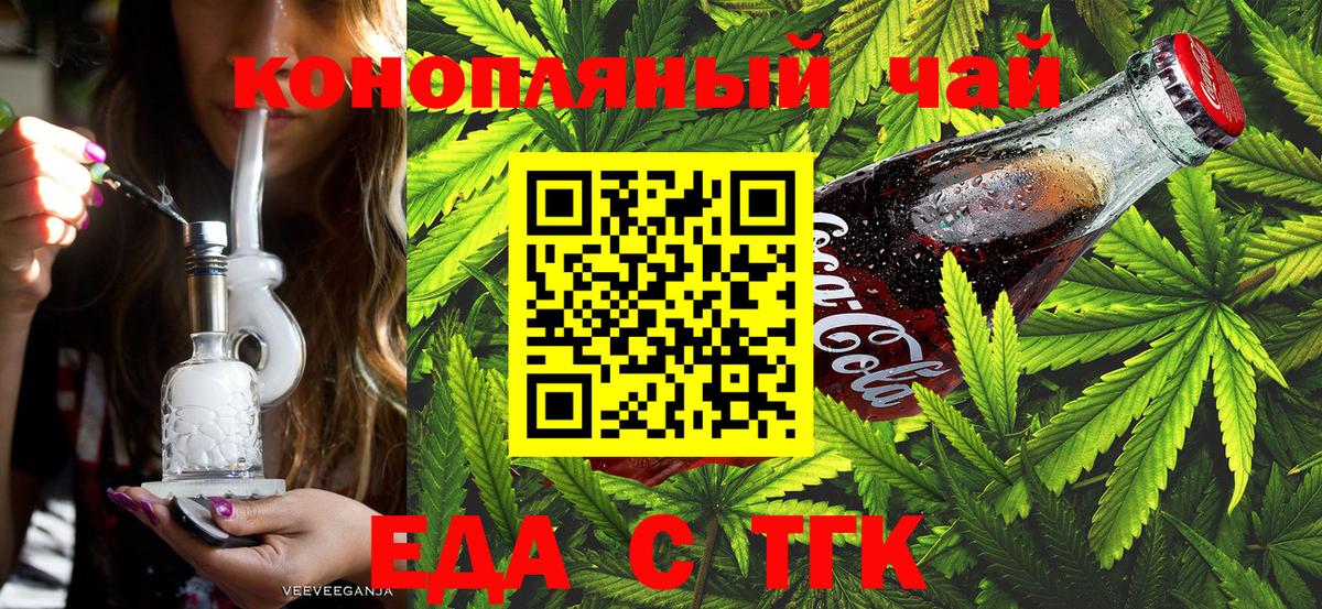 Еда ТГК марихуана  Вход с VPN  Курчалой 