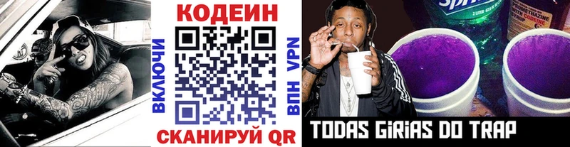 Кодеиновый сироп Lean Purple Drank  mega маркетплейс  Курчалой  купить закладку 