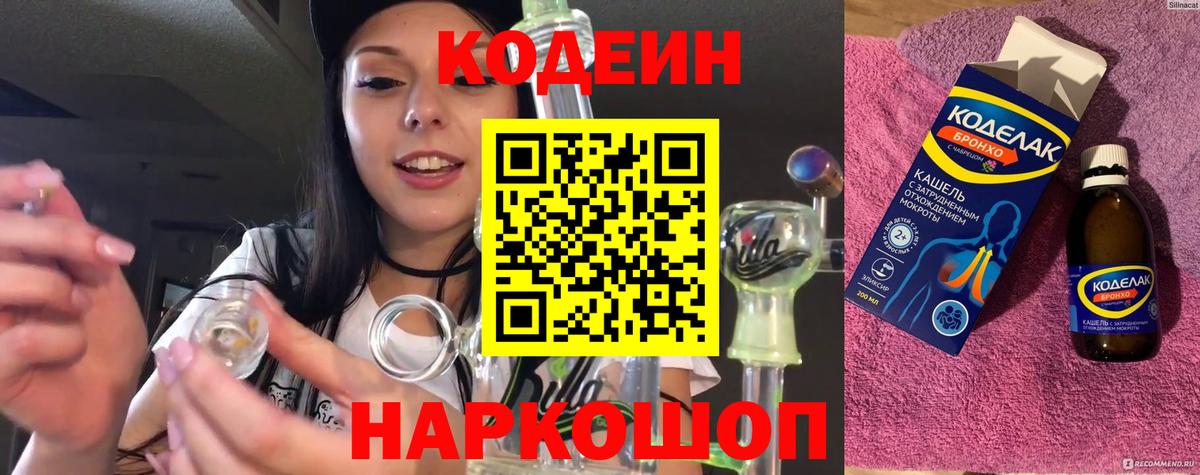 Codein Purple Drank  Codein напиток Lean (лин)  Вход с VPN  Курчалой 
