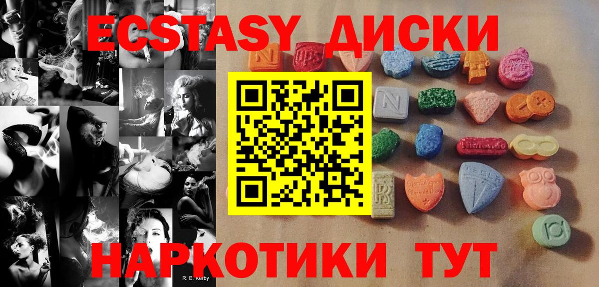 Ecstasy диски  ЭКСТАЗИ  Курчалой  Экстази 250 мг 