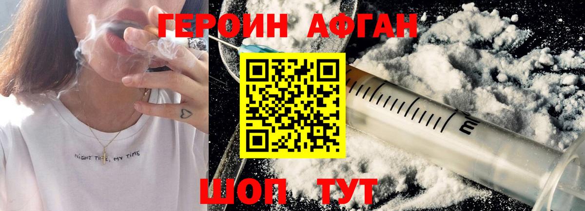Героин афганец Курчалой