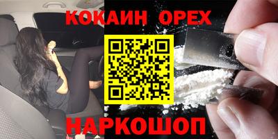 кокаин Кинель