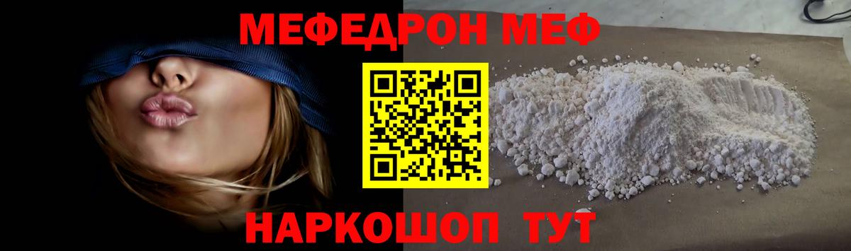 Мефедрон кристаллы Курчалой